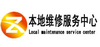 管城本地维修服务中心（中讯网）